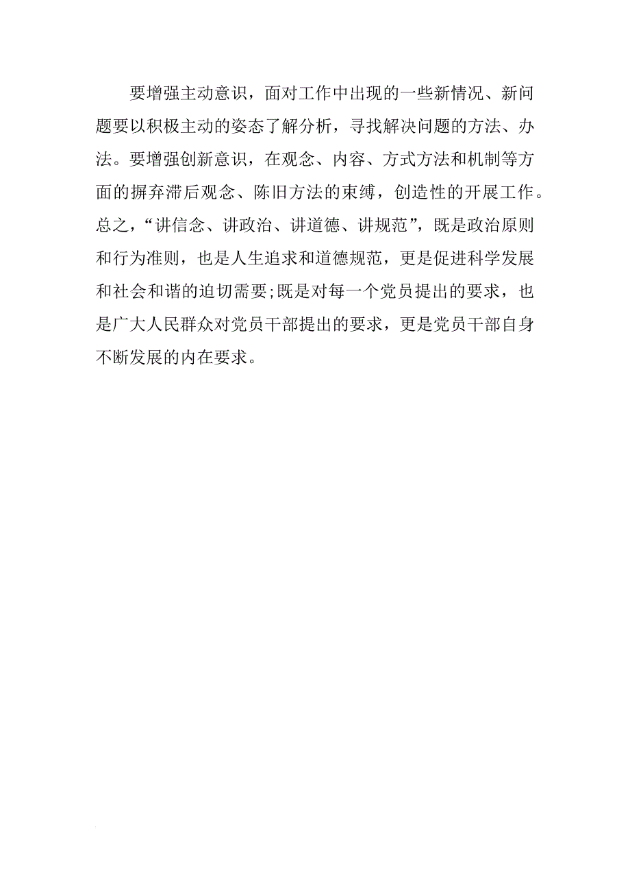 xx两学一做讲政治有信念学习总结与体会_第3页