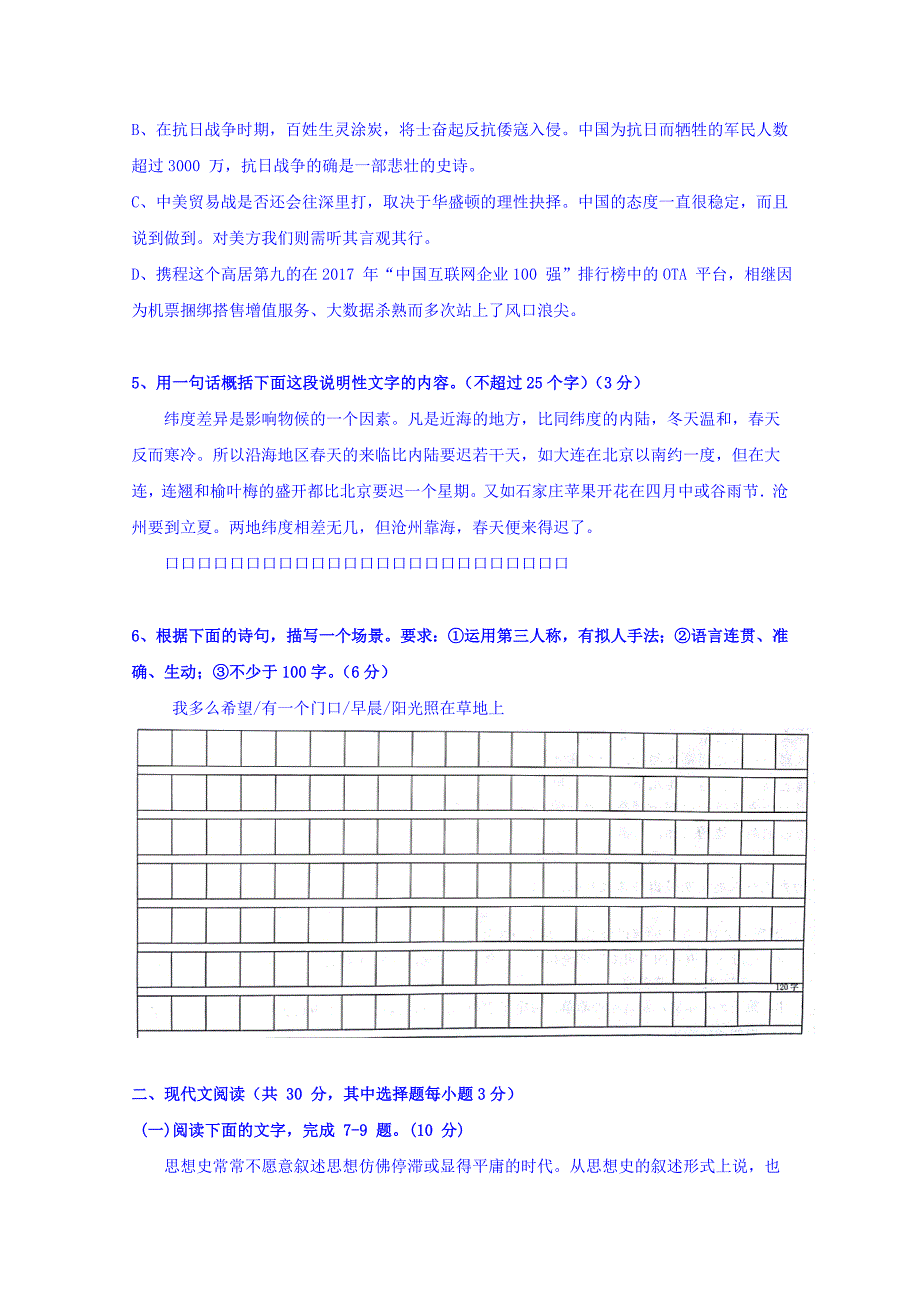 浙江省宁波市六校2017-2018学年高二下学期期末联考语文试题含答案_第2页