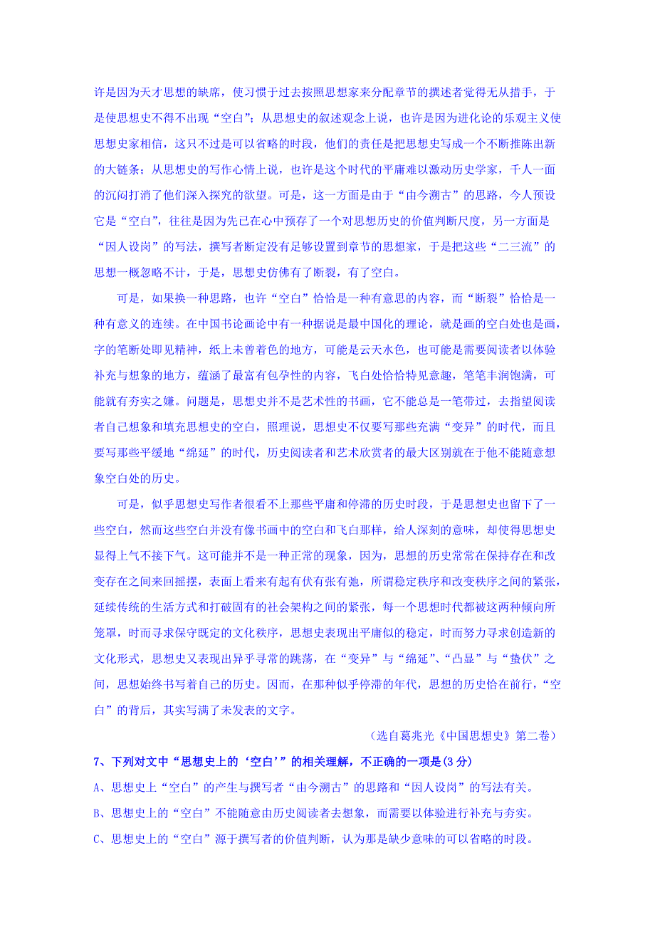 浙江省宁波市六校2017-2018学年高二下学期期末联考语文试题含答案_第3页