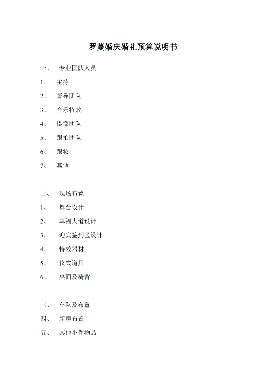 预算单规范模板：半绢花系列豪配模版_第1页