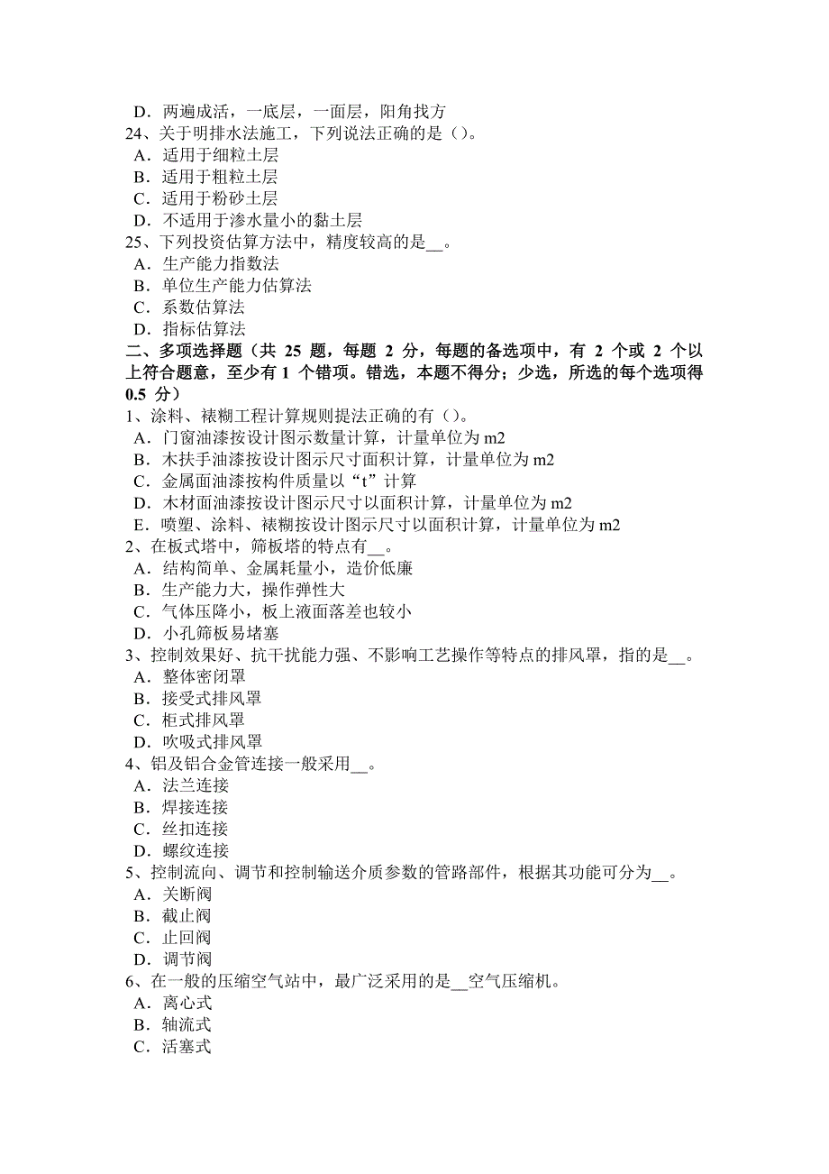 辽宁省造价工程师工程计价：发包人提供的资料考试试题_第4页