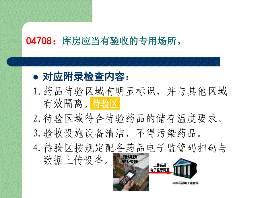 药品收货及验收培训部分_第3页