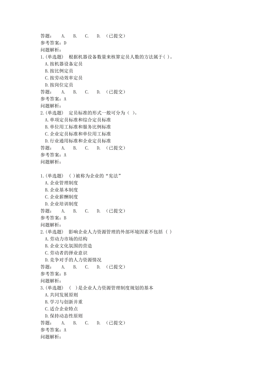 人力资源管理师职业资格考试培训课程,随堂练习华南理工大学_第2页