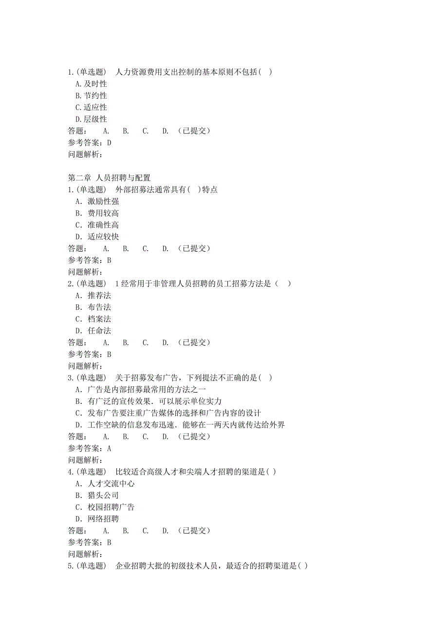 人力资源管理师职业资格考试培训课程,随堂练习华南理工大学_第3页