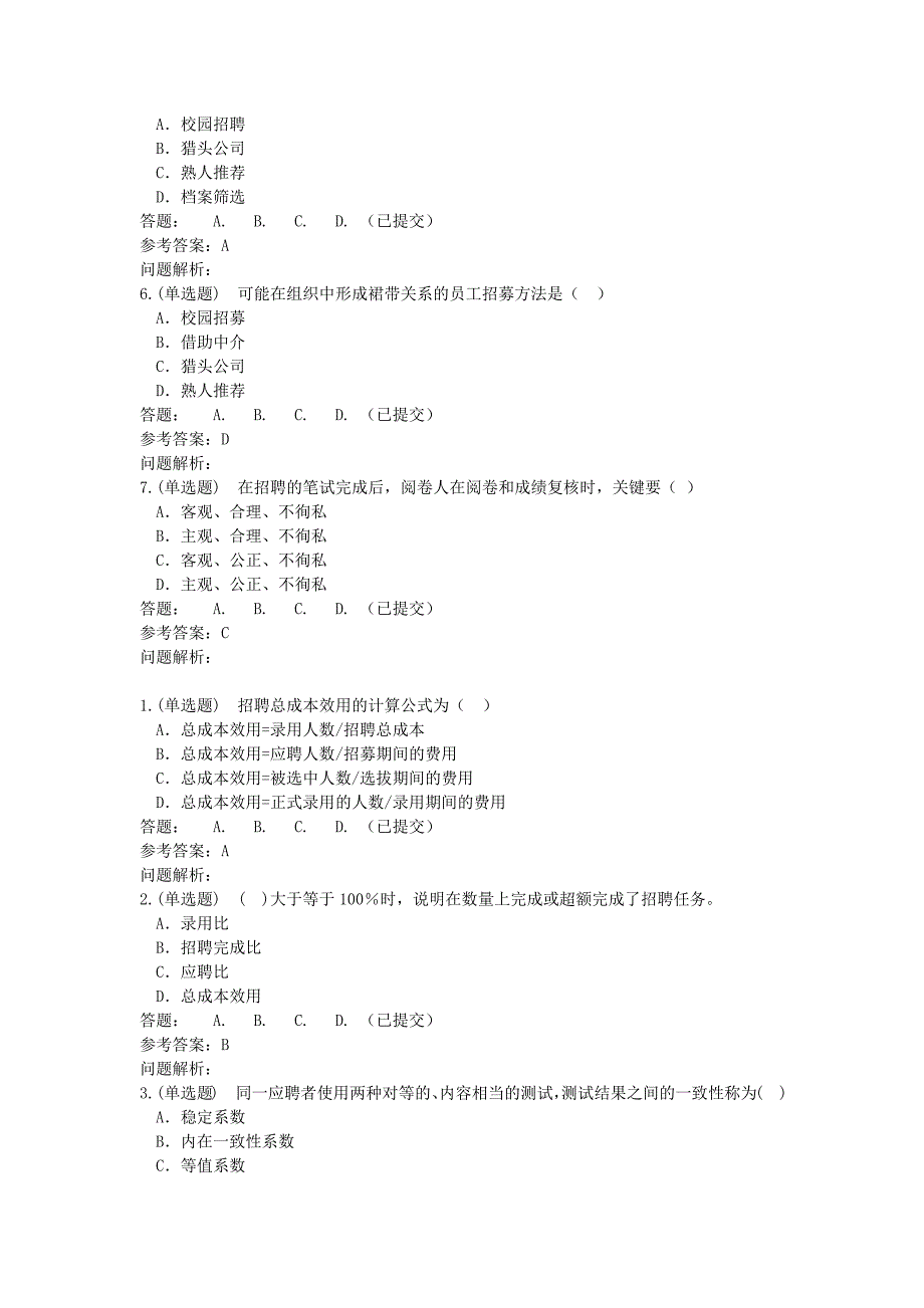 人力资源管理师职业资格考试培训课程,随堂练习华南理工大学_第4页