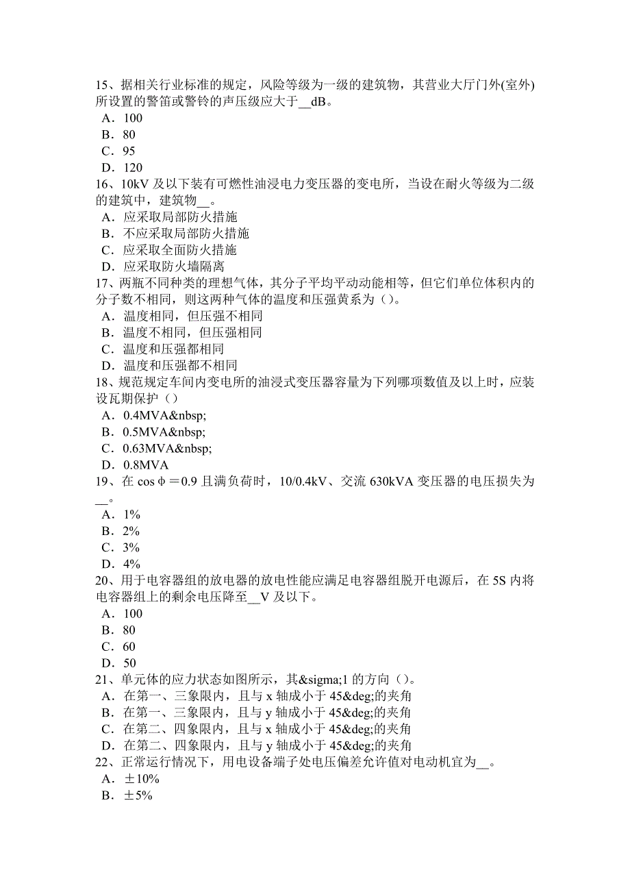 吉林省2016年下半年电气工程师供配电：微型断路器试题_第3页