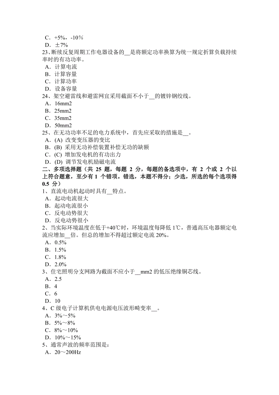 吉林省2016年下半年电气工程师供配电：微型断路器试题_第4页