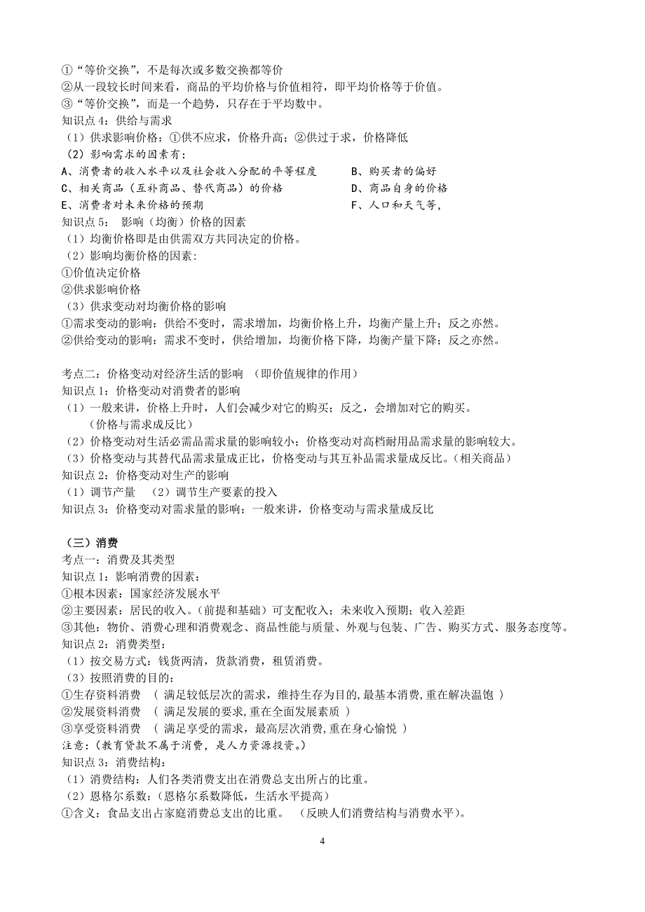 2017高考政治考纲解读_第4页