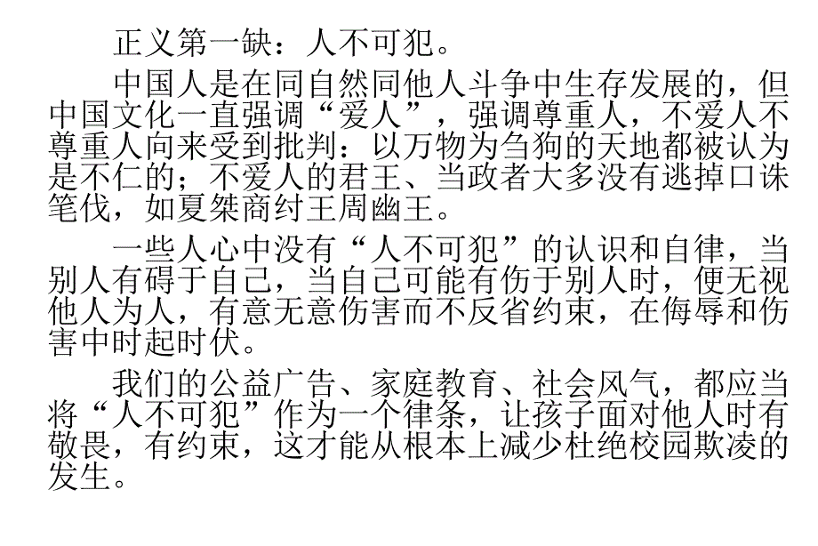 校园欺凌作文三篇_第2页