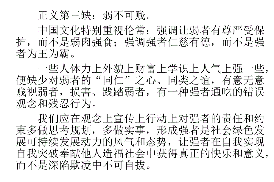 校园欺凌作文三篇_第4页