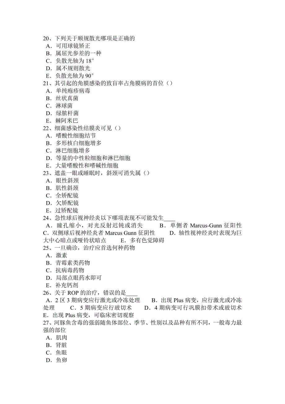 江苏省2016年上半年眼科学主治医师玻璃体疾病模拟试题_第3页