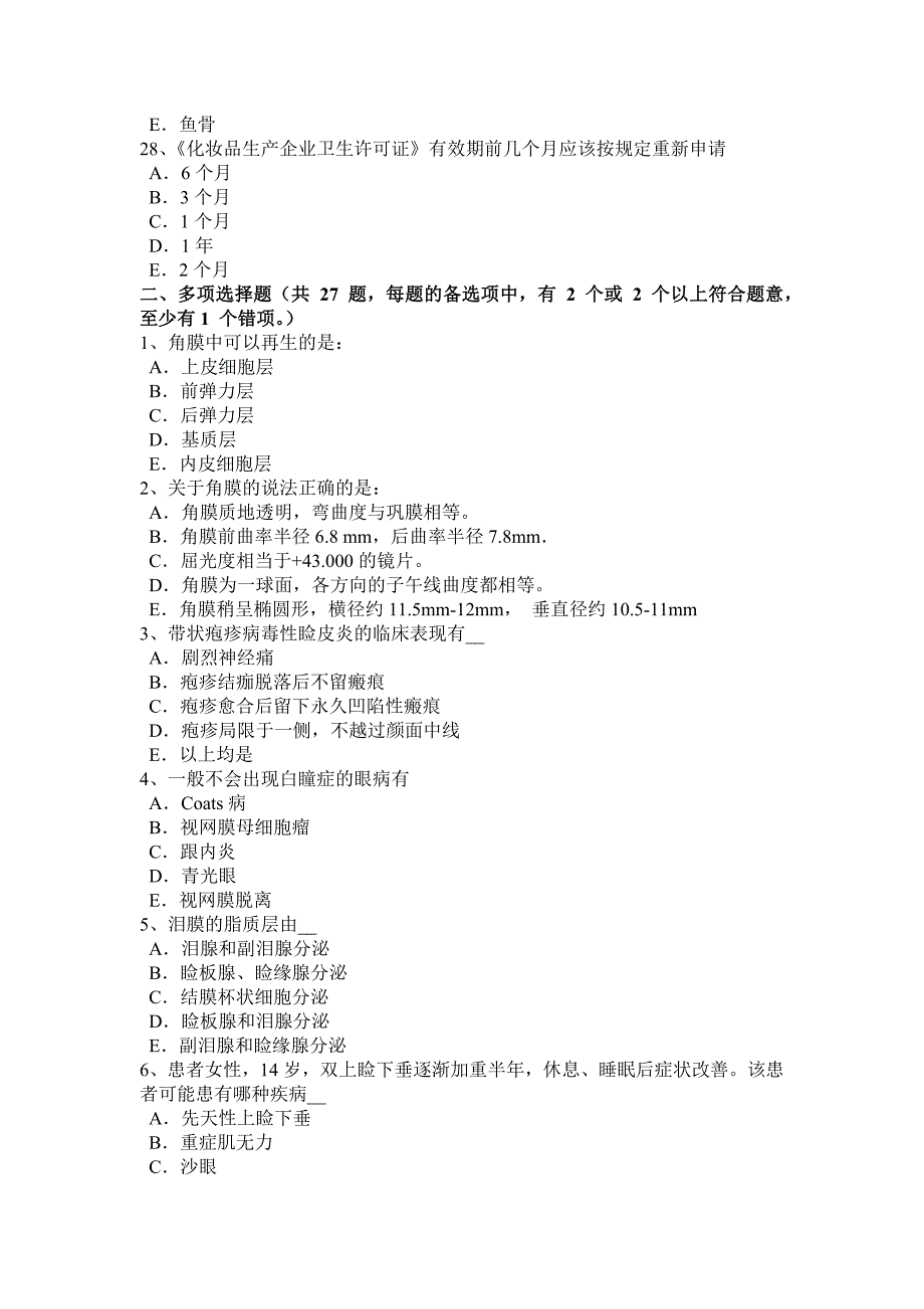 江苏省2016年上半年眼科学主治医师玻璃体疾病模拟试题_第4页