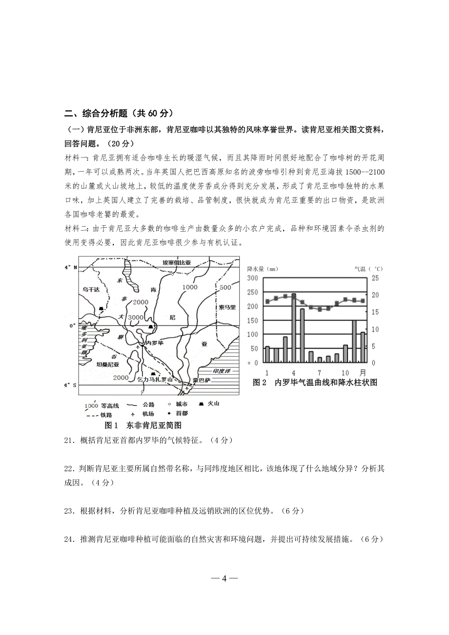 2018杨浦地理等级考二模试卷_第4页