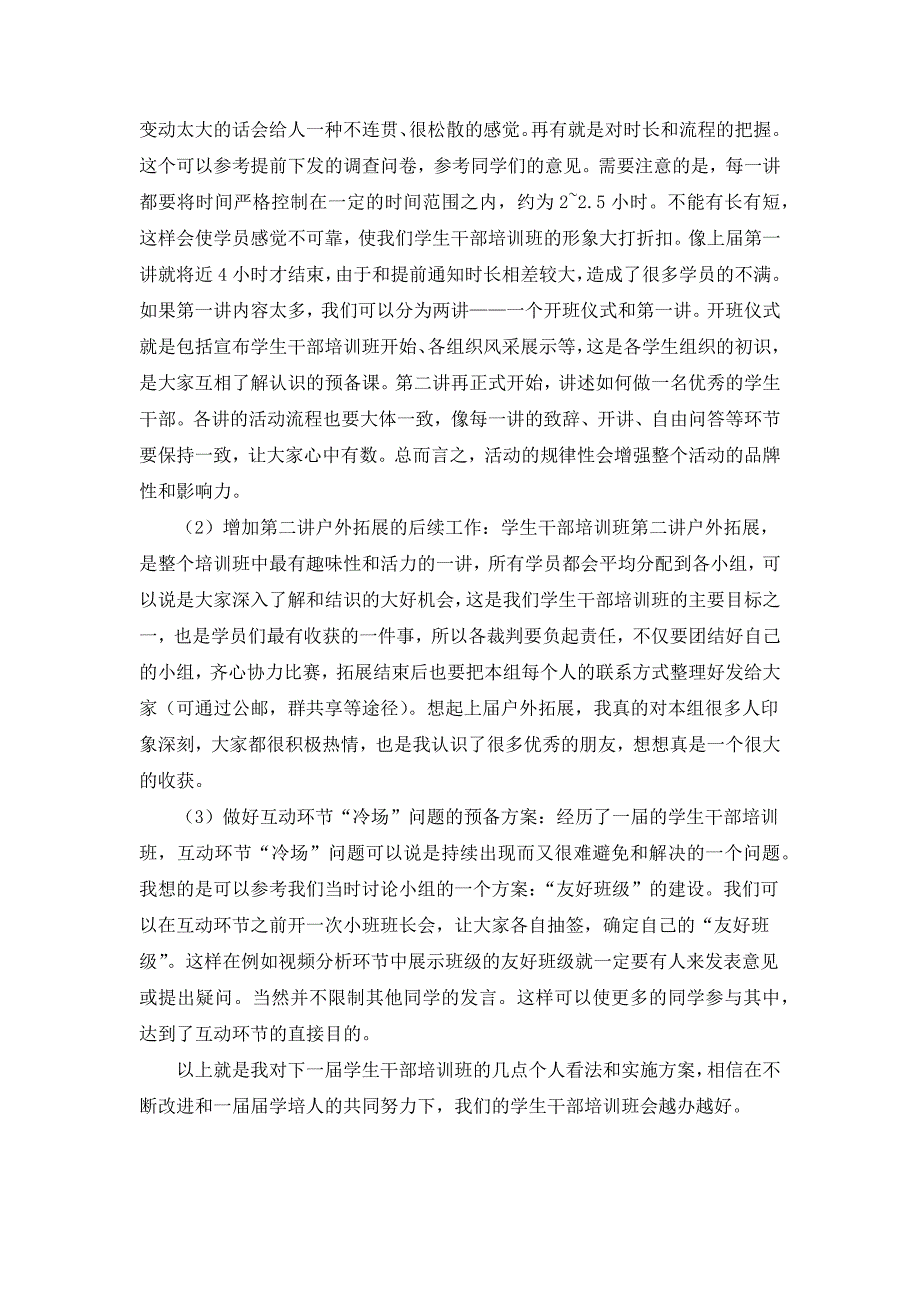 校学生会学习部工作设想_第4页