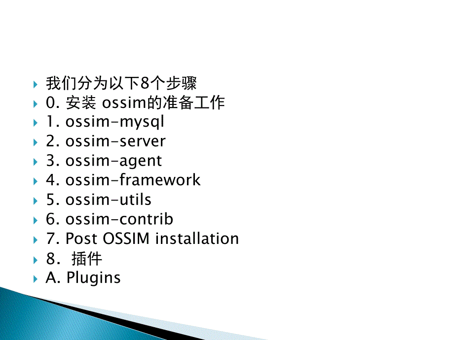 ossim手工安装配置指南_第3页