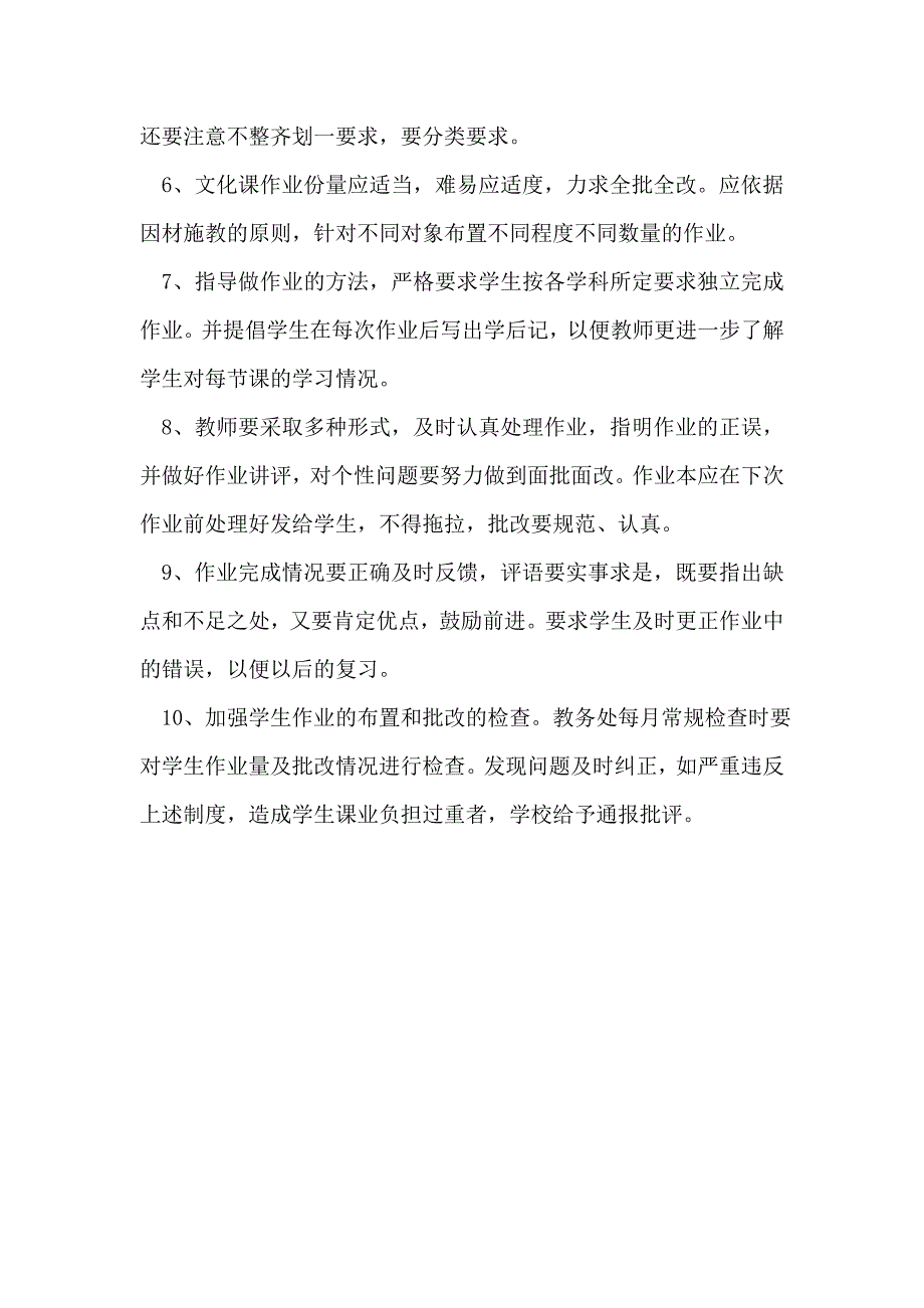 作业量管理制度_第2页