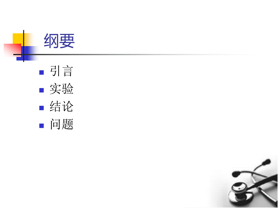 生物研究生英文文献报告制作好_第3页