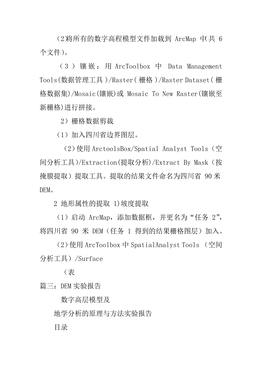 dem实验报告实验心得_第4页