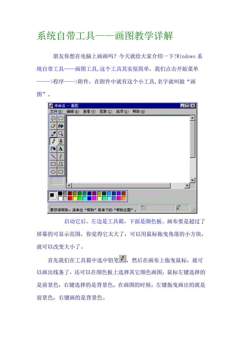 系统自带工具_第1页