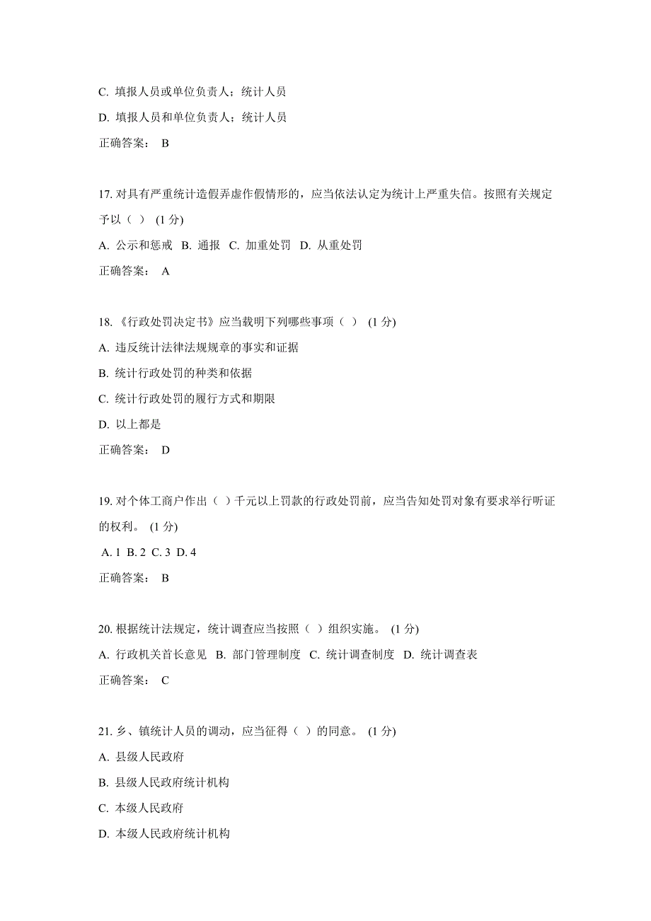 2018年统计继续教育试题2_第4页