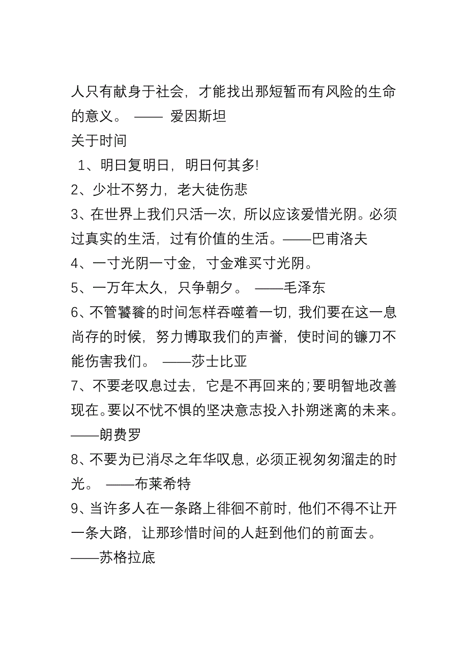 名言警句大全_第4页