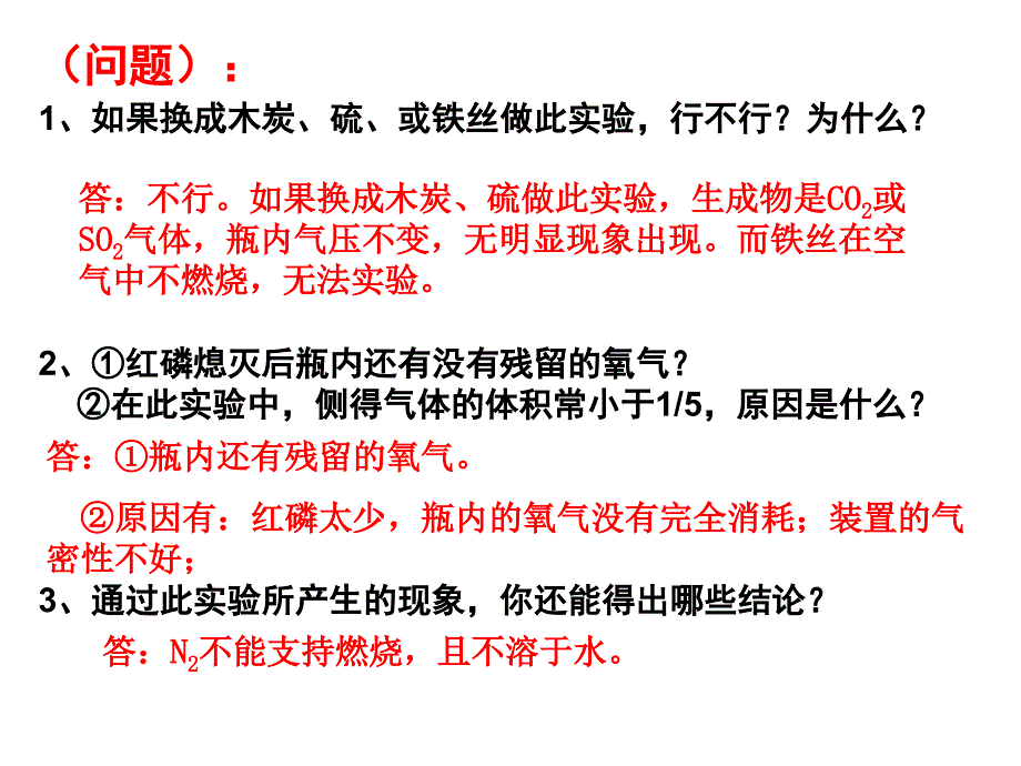 我们周围的空气(全单元复习课件)_第3页