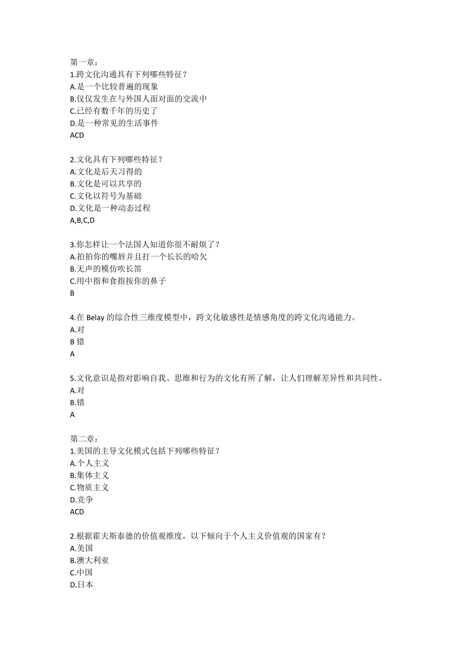 跨文化心理学试题及答案_第1页