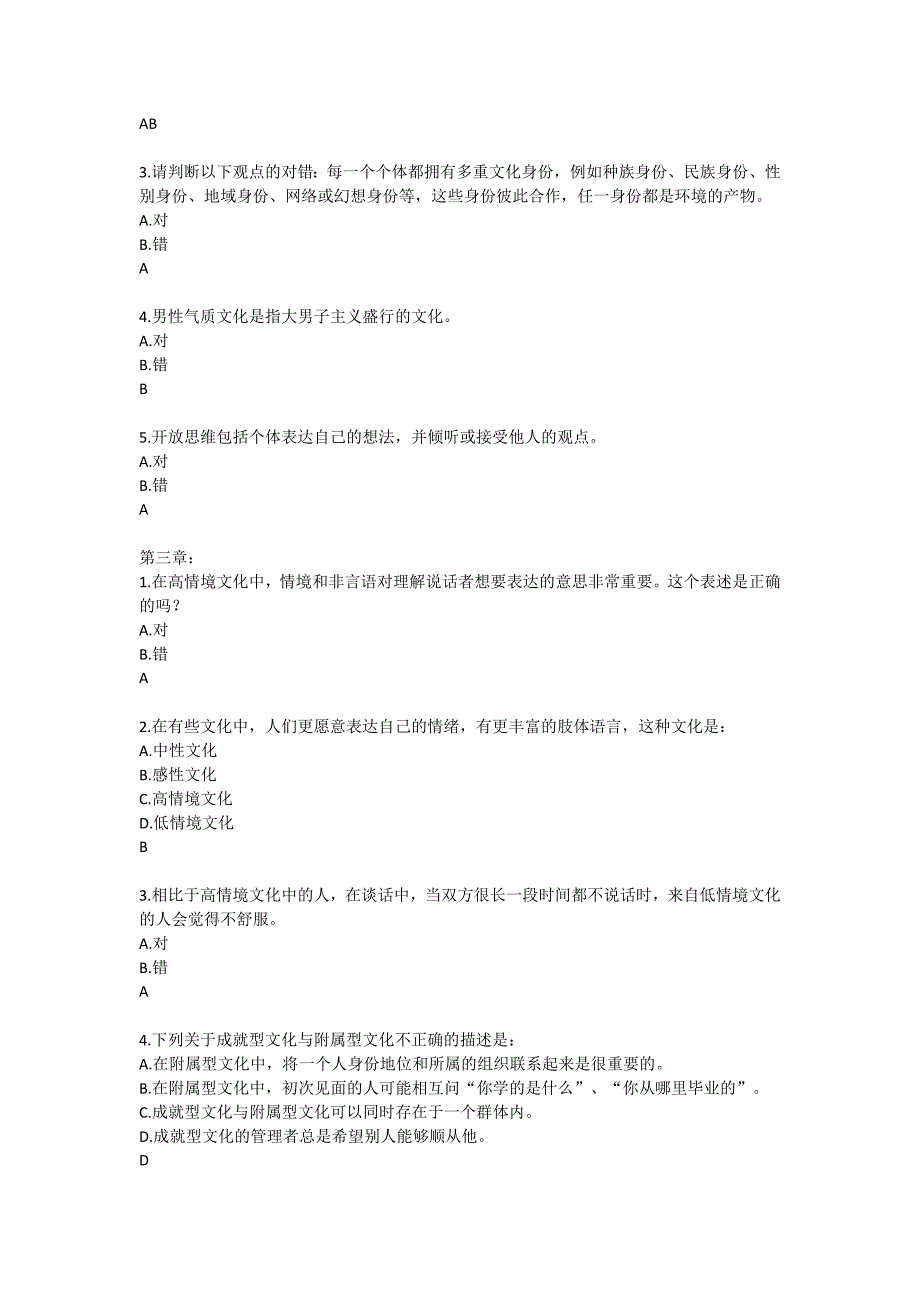 跨文化心理学试题及答案_第2页