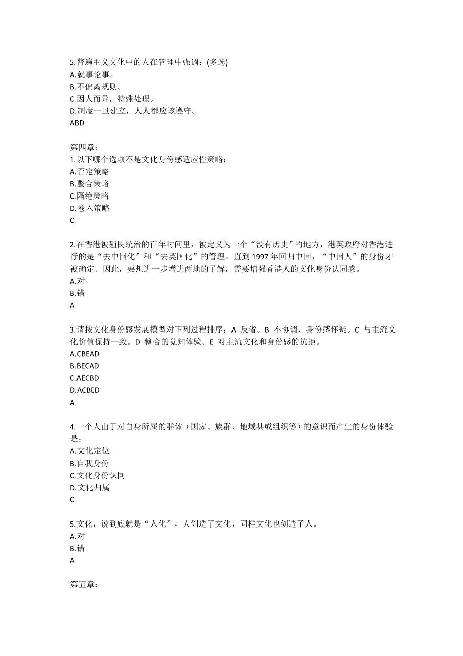 跨文化心理学试题及答案_第3页