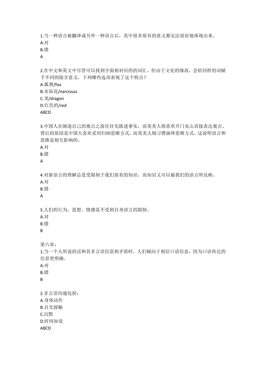 跨文化心理学试题及答案_第4页