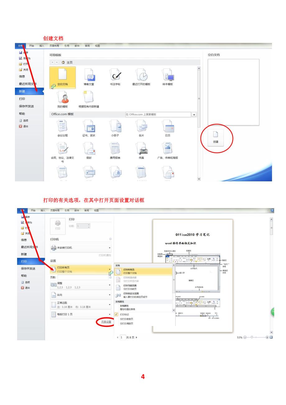 office学习笔记(超详细)_第4页