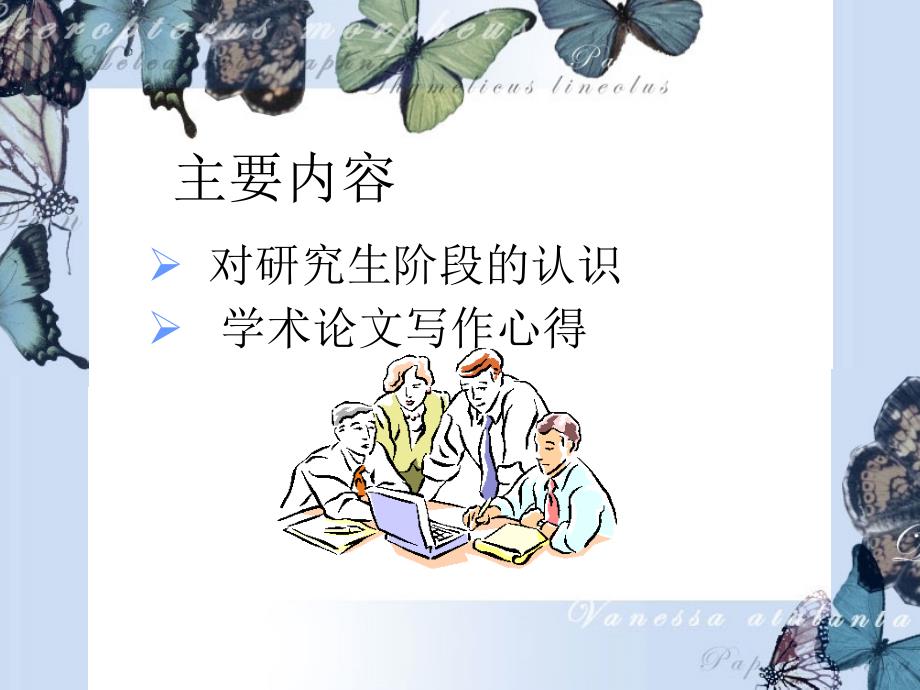 研究生学习体会-经管_第2页