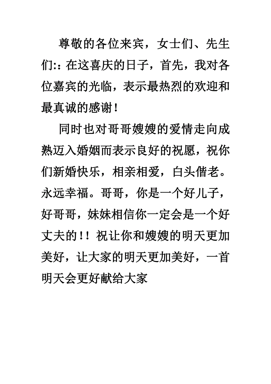 妹妹送哥哥的新婚祝词_第1页