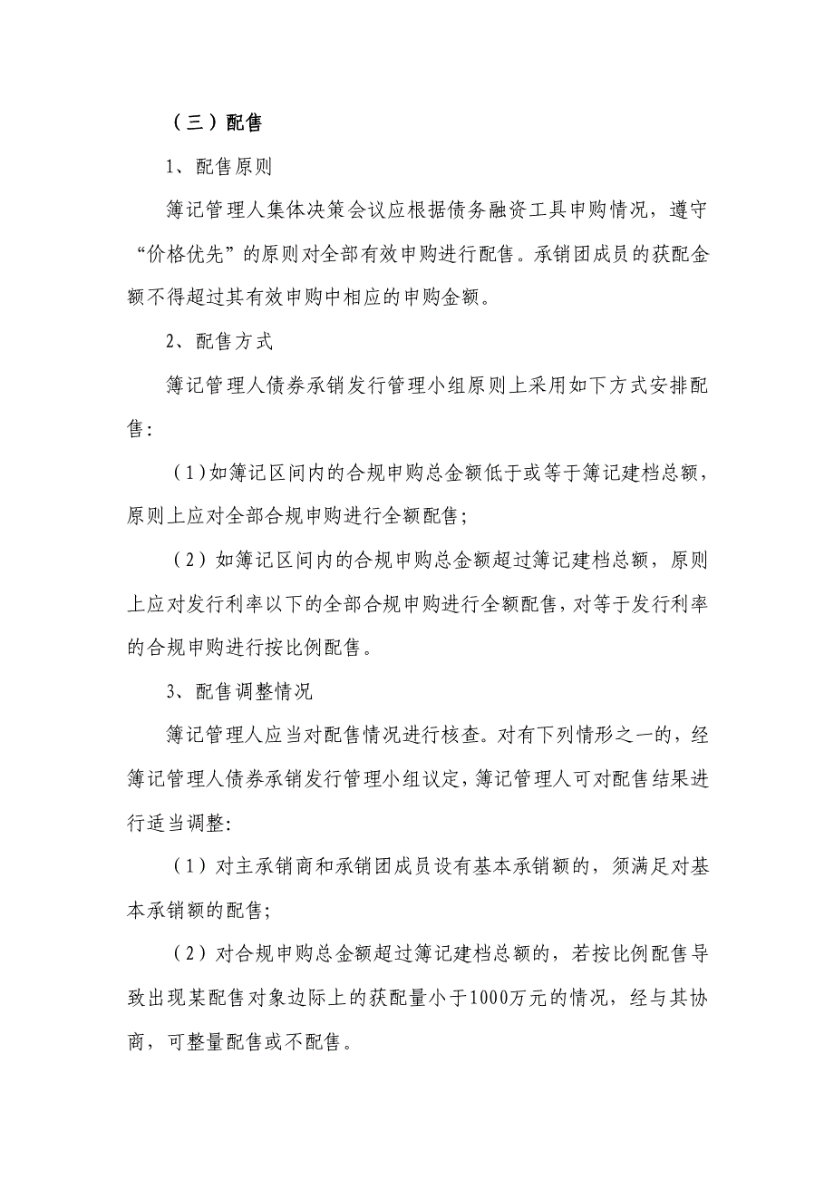 九州通医药集团股份有限公司2018年度第四期超短期融资券发行方案及承诺函(主承销商)(更新)_第4页