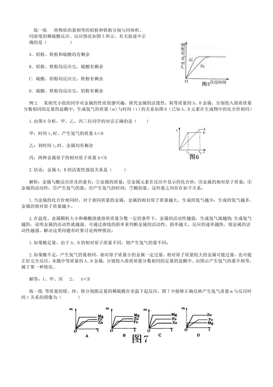 金属与酸反应汇总练习题_第2页