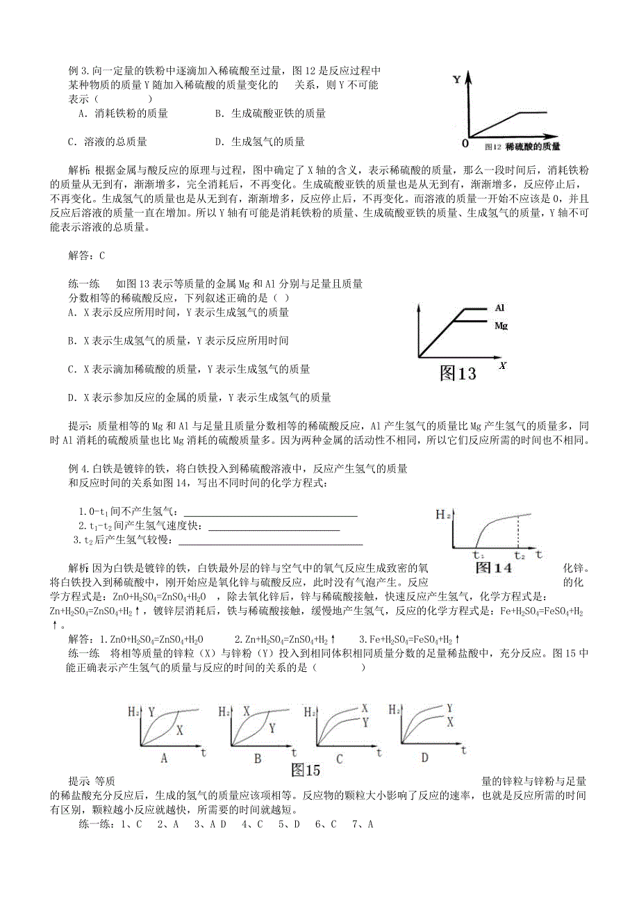 金属与酸反应汇总练习题_第4页