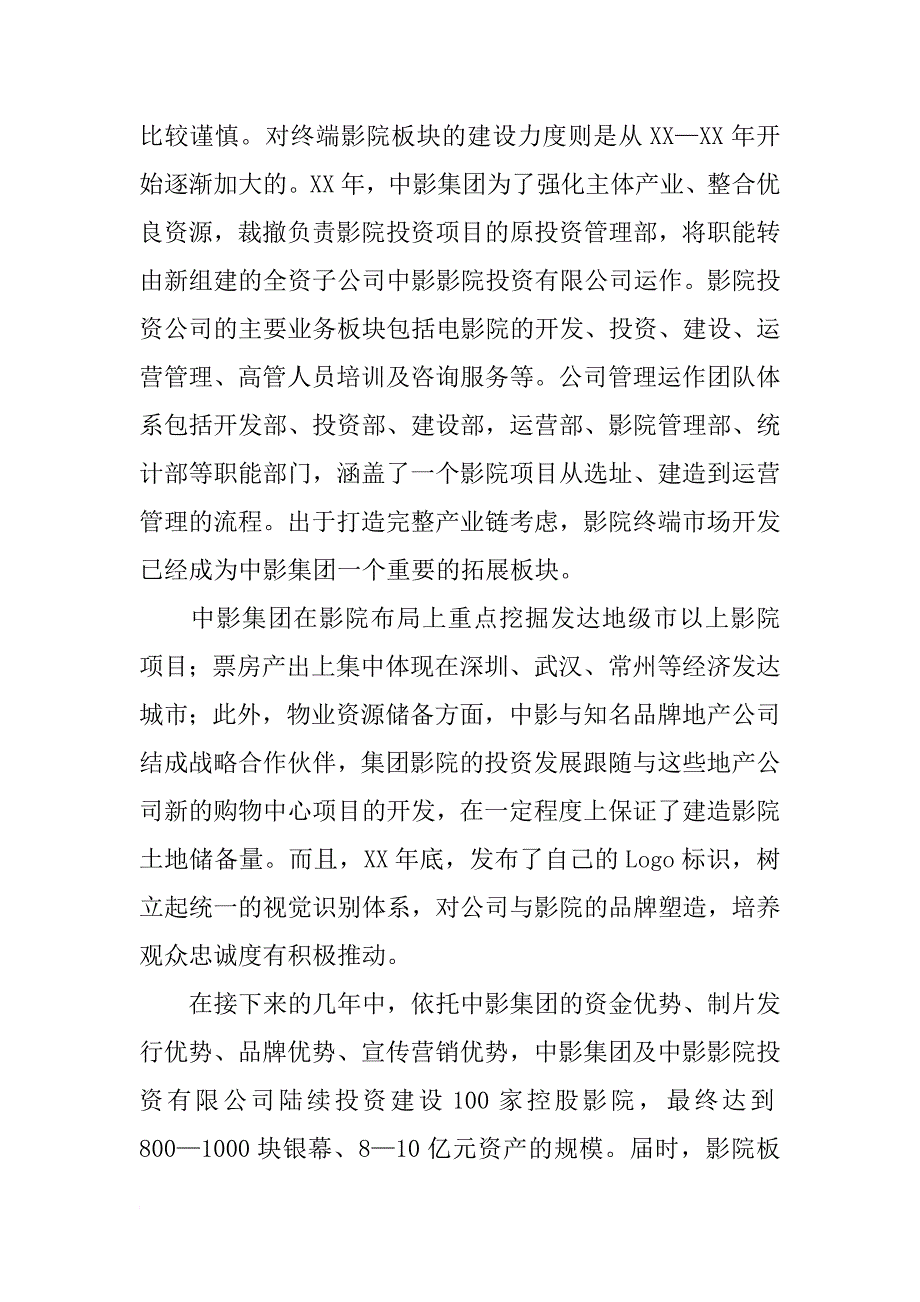 xx中国电影产业研究报告_第2页