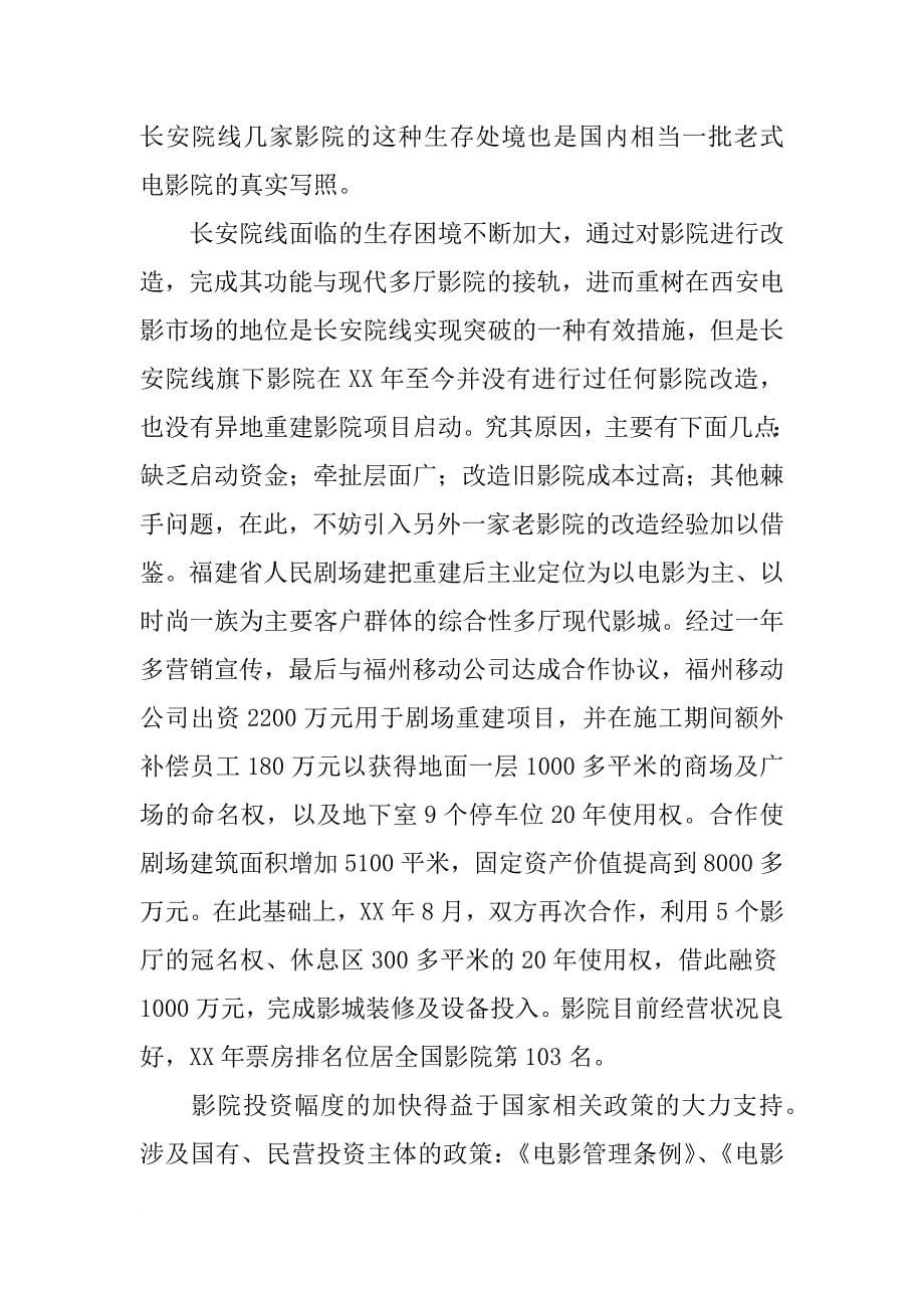 xx中国电影产业研究报告_第5页