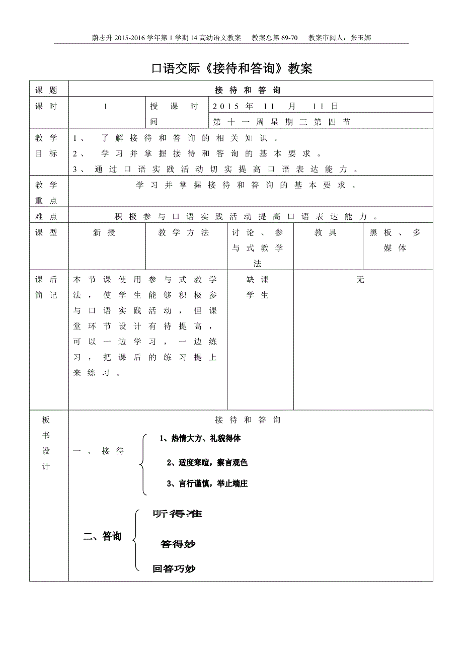 第十一周3-4：口语交际《接待和答询》教案_第1页