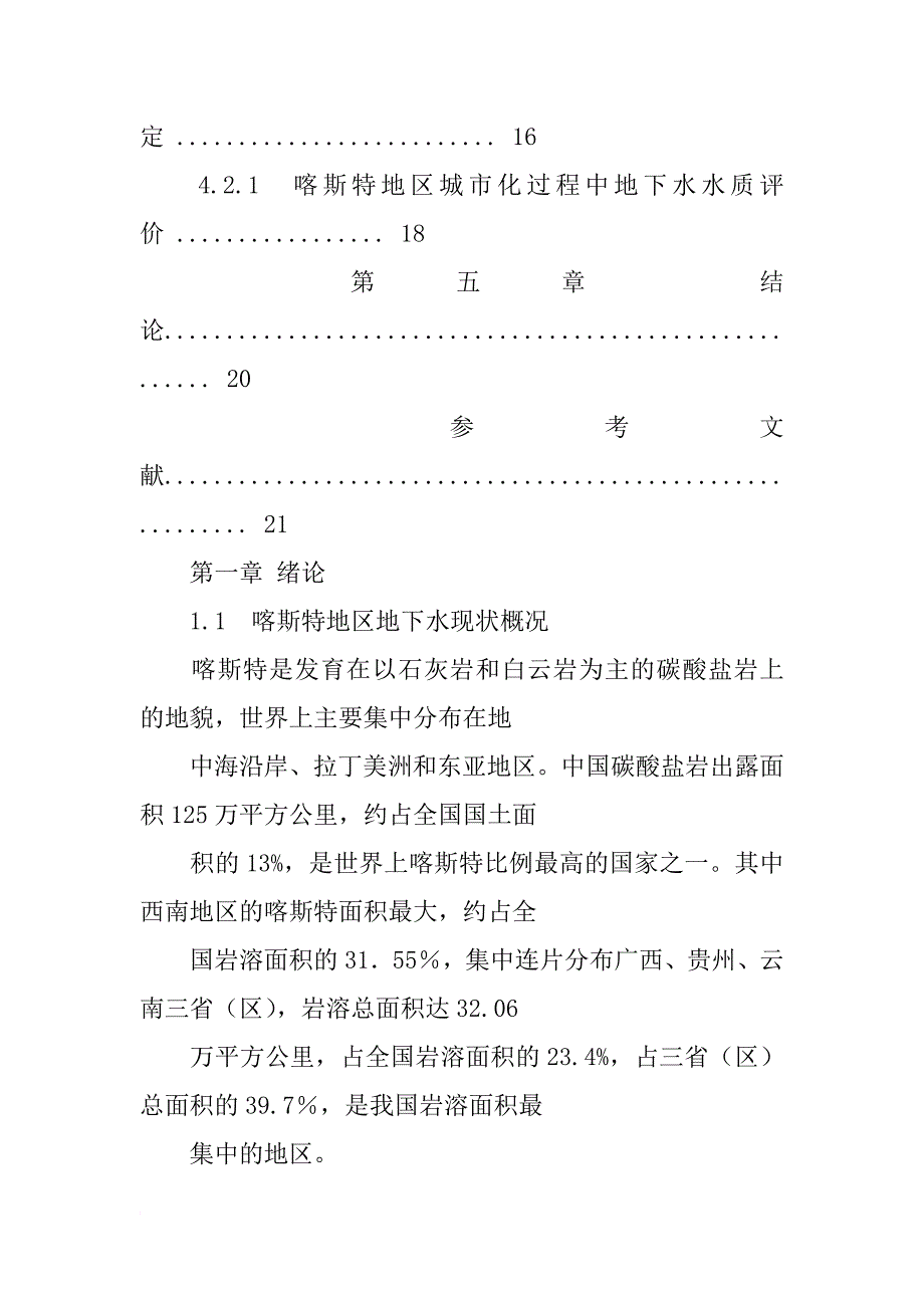 srt结题报告总结_第4页