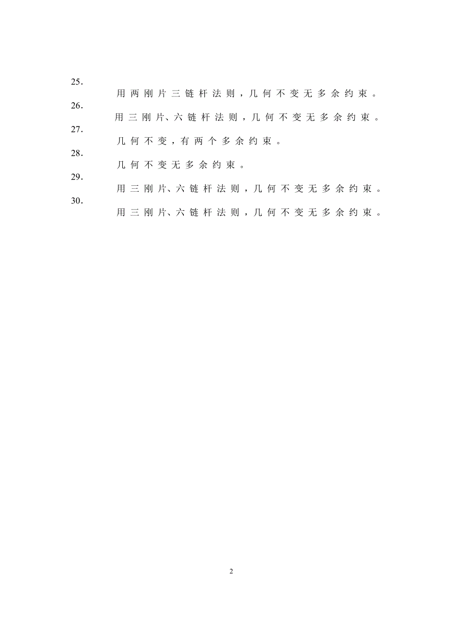 结构力学习题集答案(很全哦!)_第2页