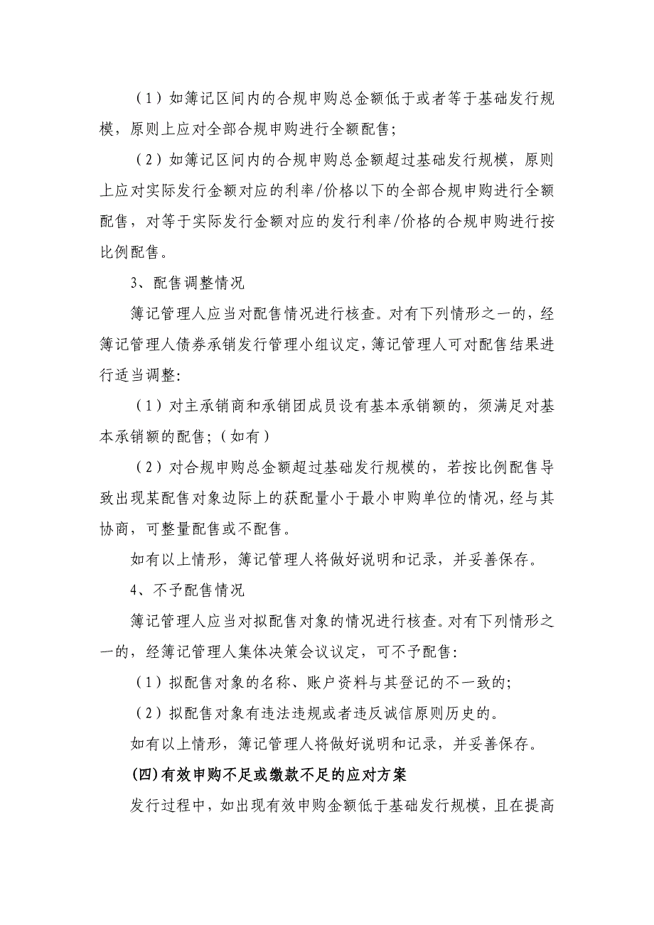 苏州汾湖投资集团有限公司2018年度第三期中期票据发行方案-浙商银行(联席主承销商)_第4页