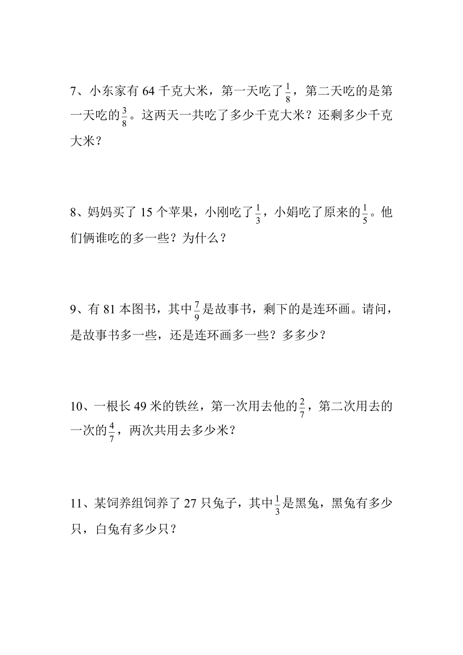 人教版三年级上册分数的简单应用练习题_第2页