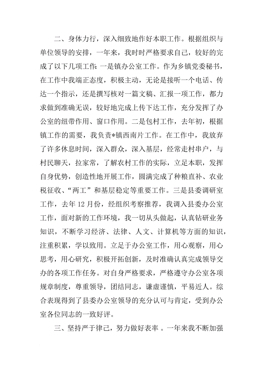 xx个人思想汇报总结xx字_第2页