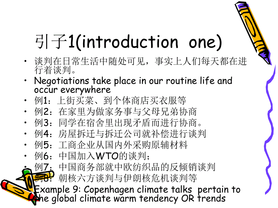 国际商务谈判课件ppt1_第1页