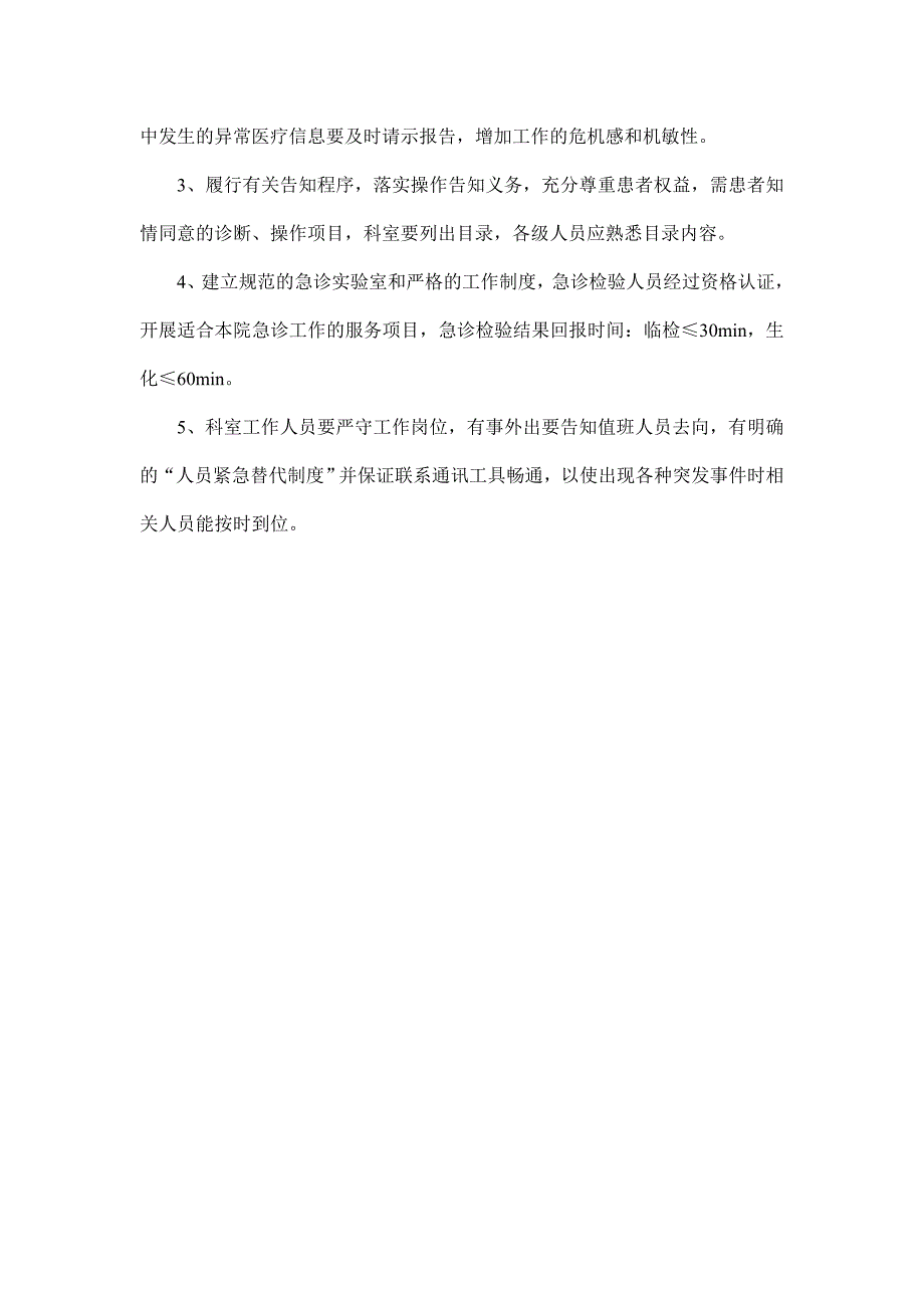 检验科质量管理与监督记录_第4页