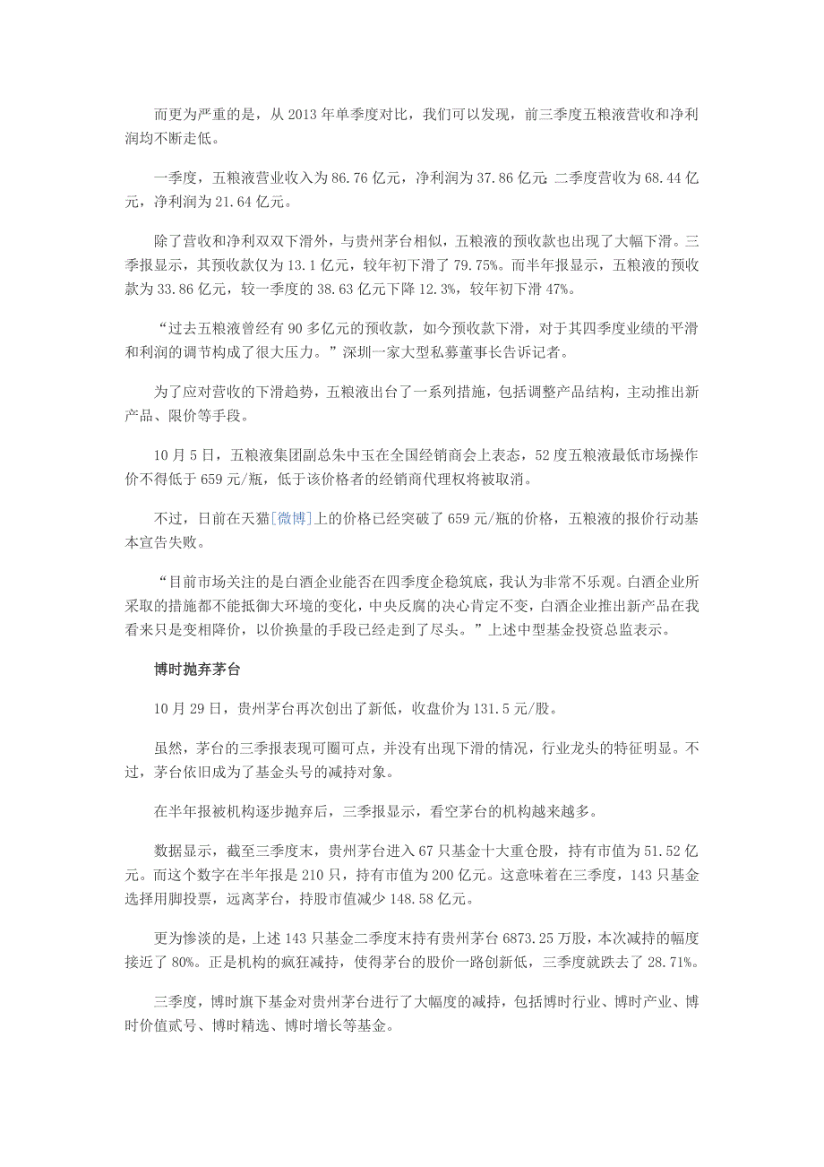 白酒股市值飘走2400亿 公募称大机会要再等几年_第2页