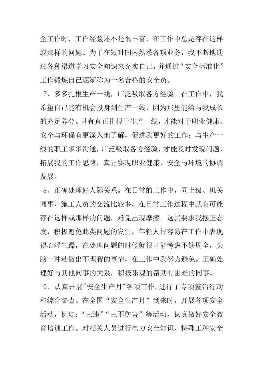 14年度安全员工作总结_第3页