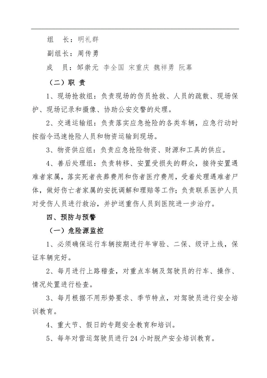 交通事故专项应急预案_第2页