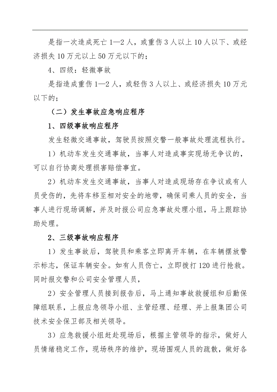 交通事故专项应急预案_第4页